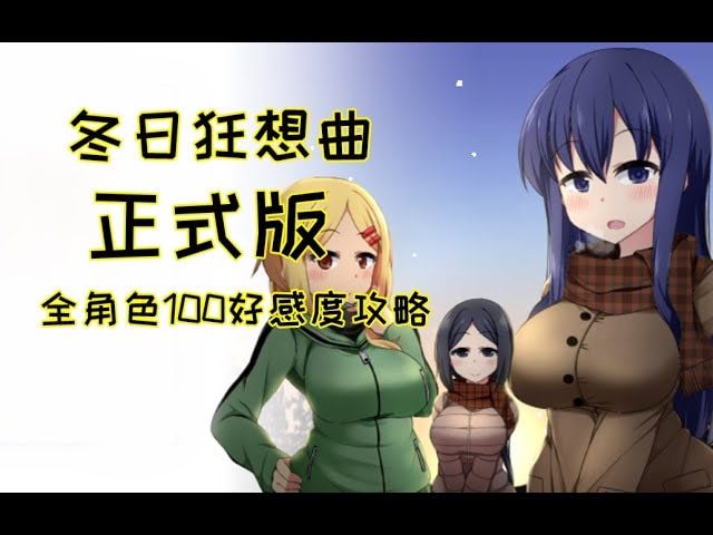 冬日狂想曲 探索场景 详情图 3