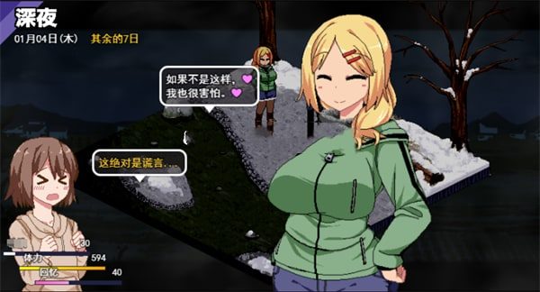 冬日狂想曲 角色事件 预览图 7